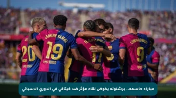 مباراة حاسمة.. برشلونة يخوض لقاء مؤثر ضد خيتافي في الدوري الإسباني
